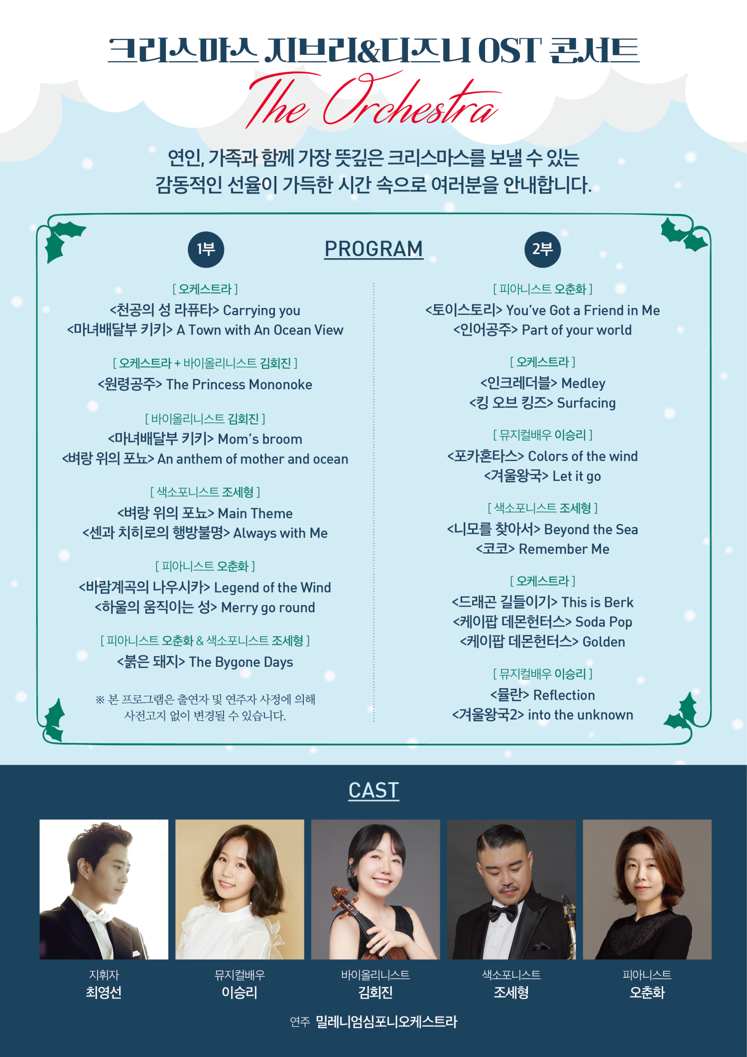 시흥시 송년음악회: 크리스마스 지브리 & 디즈니 OST 콘서트