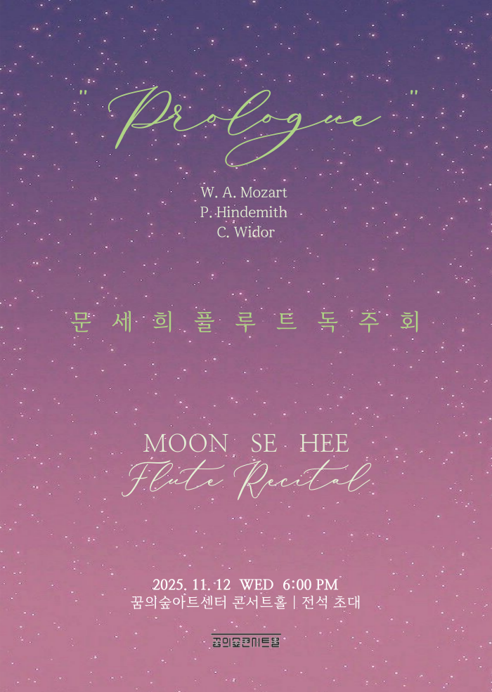 문세희 플루트 독주회