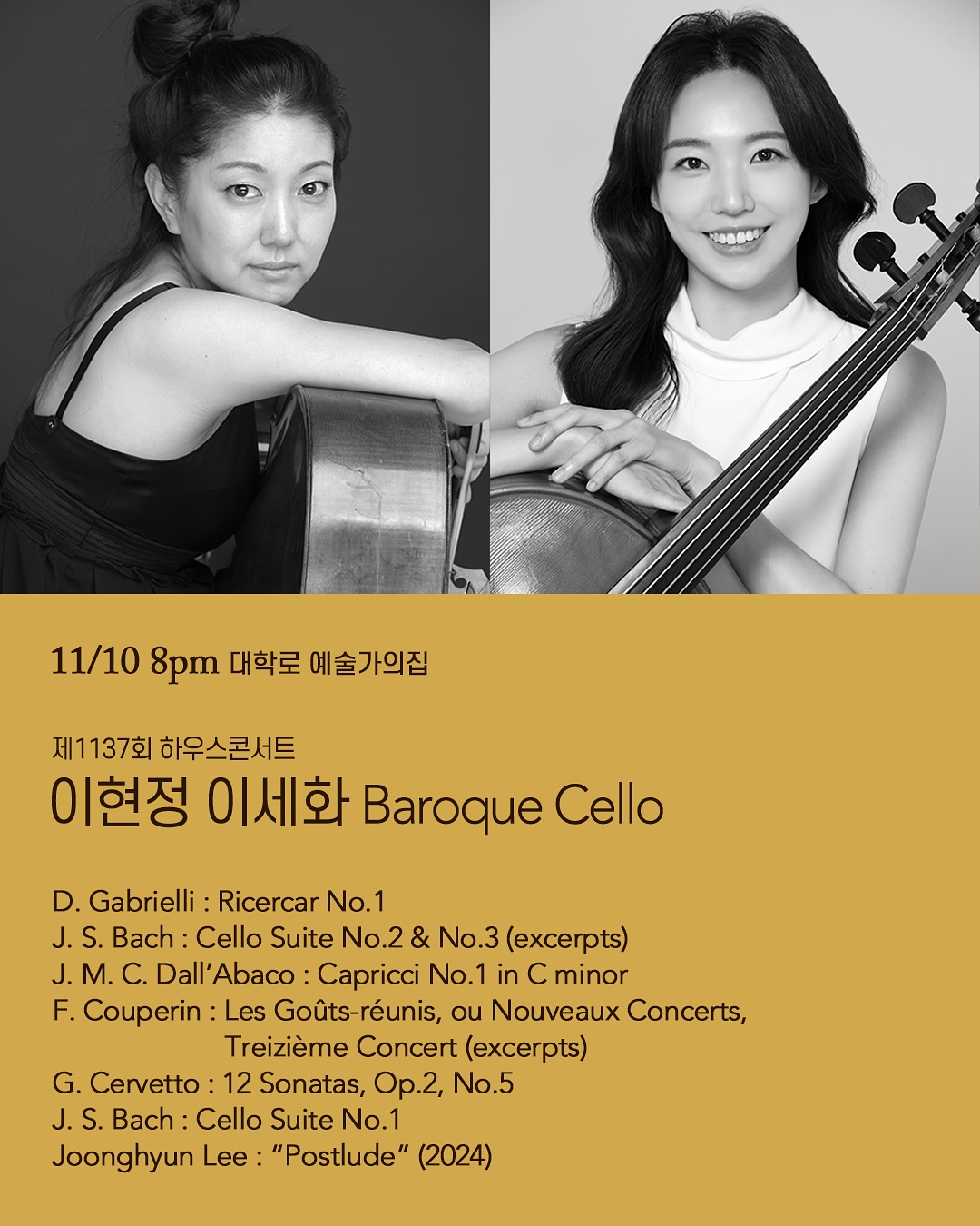 제1137회 하우스콘서트: 이현정, 이세화 (Baroque Cello)