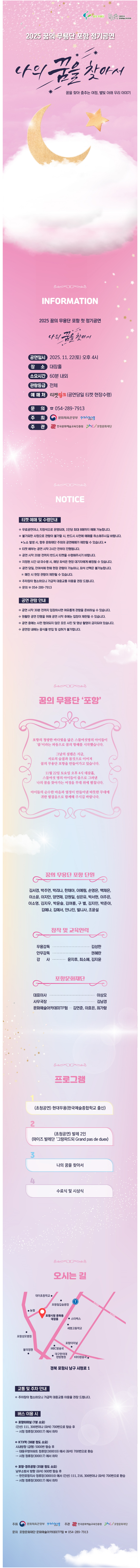 꿈의 무용단 포항 정기공연: 나의 꿈을 찾아서