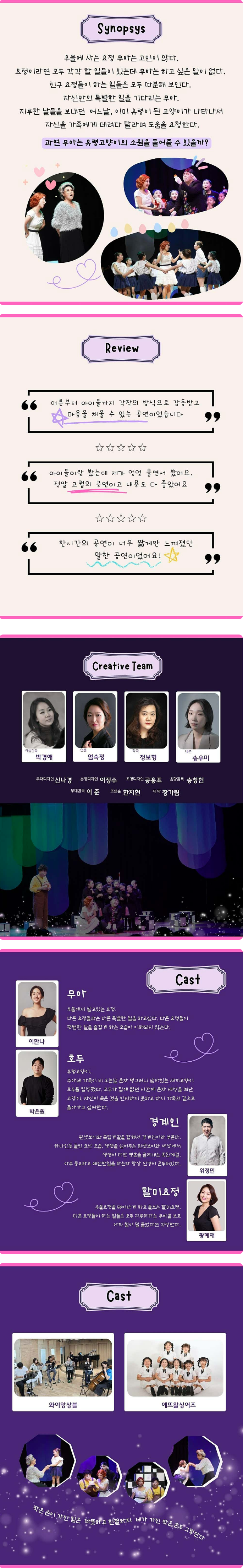 무아, 넌 어떤요정이니? [시흥]