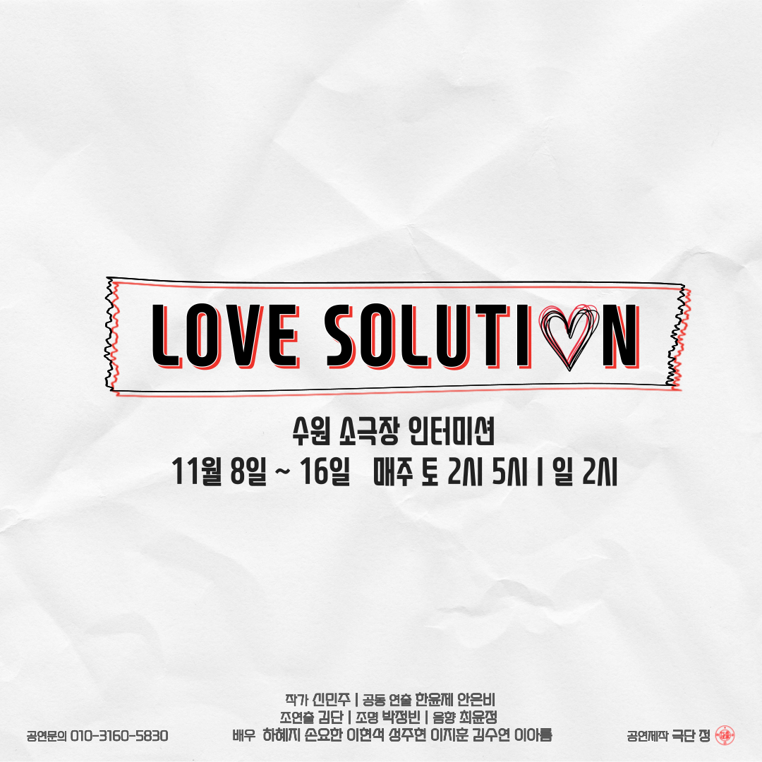 러브솔루션 [수원]
