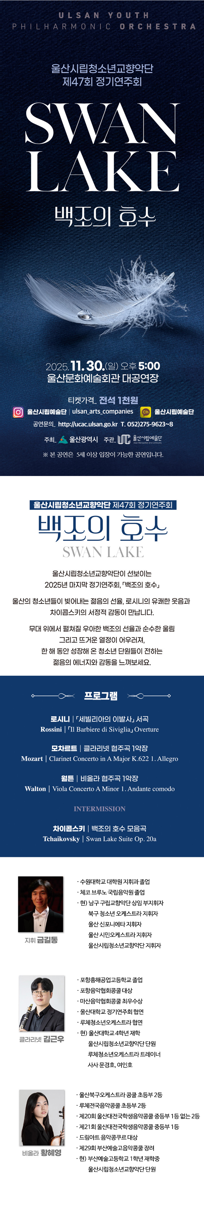 제47회 울산시립청소년교향악단 정기연주회: 백조의 호수