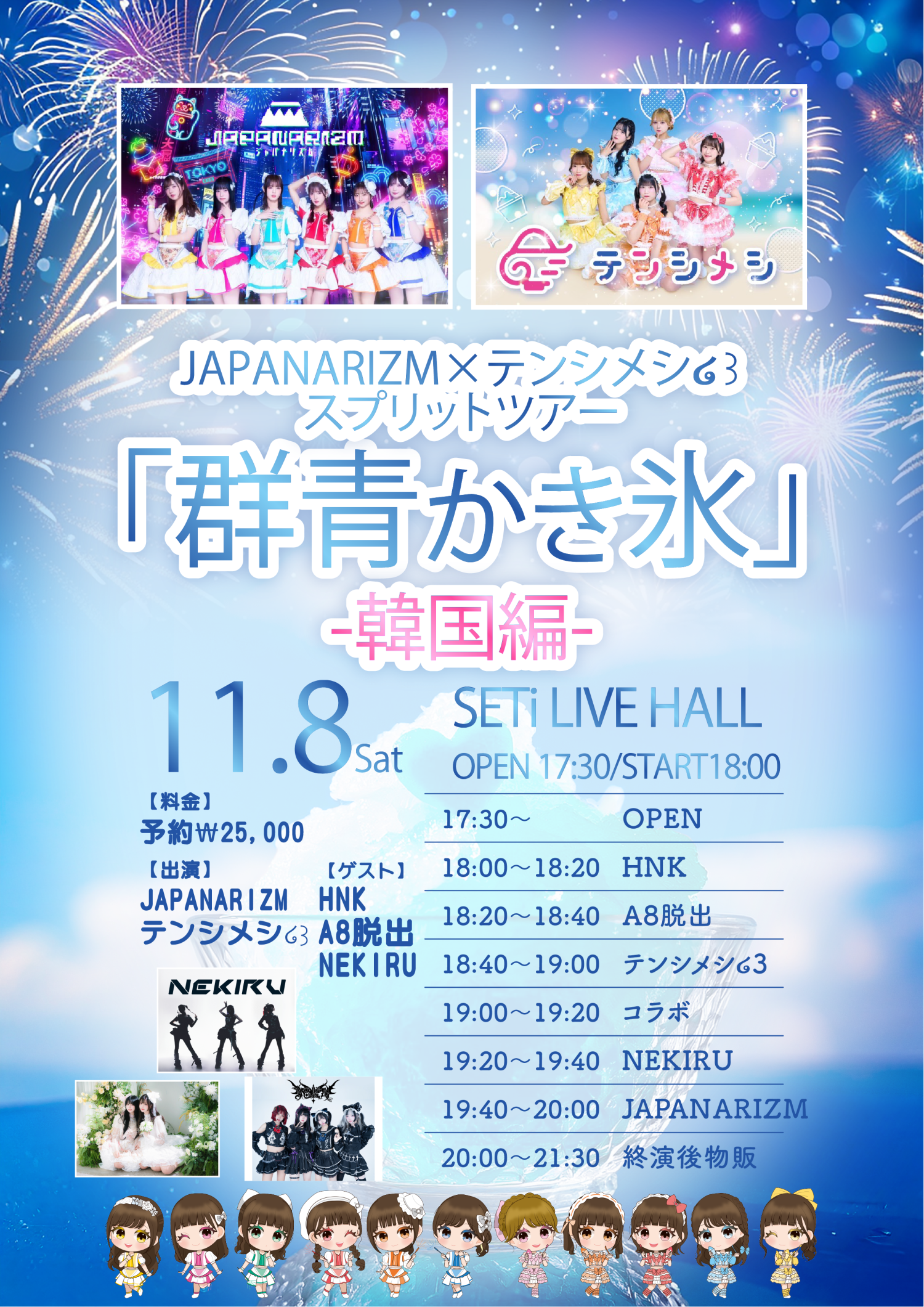 群青かき氷: 韓国編