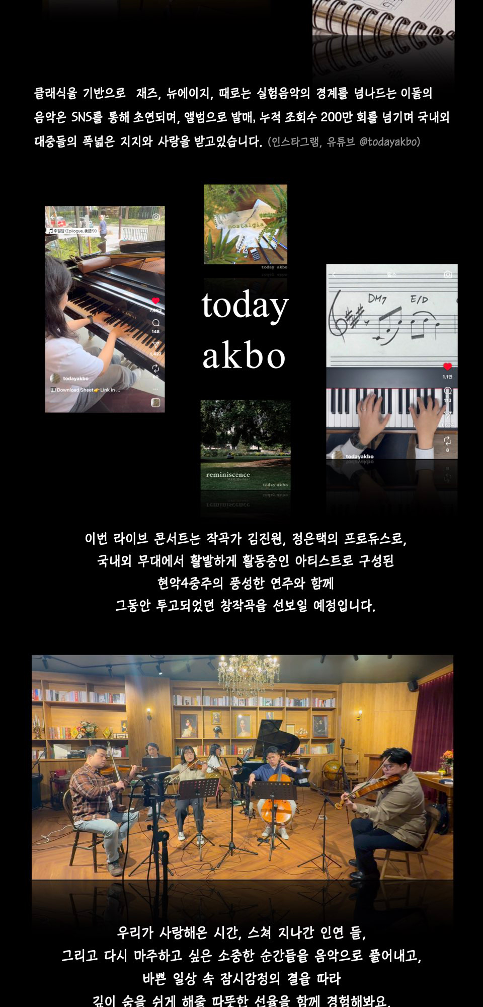 음 오늘은 악보나 그려볼까 라이브 콘서트