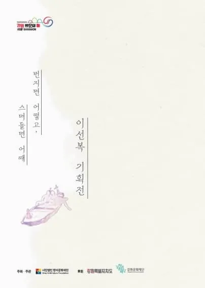 종이여행Ⅱ·Ⅲ 번지면 어떻고, 스며들면 어때 포스터