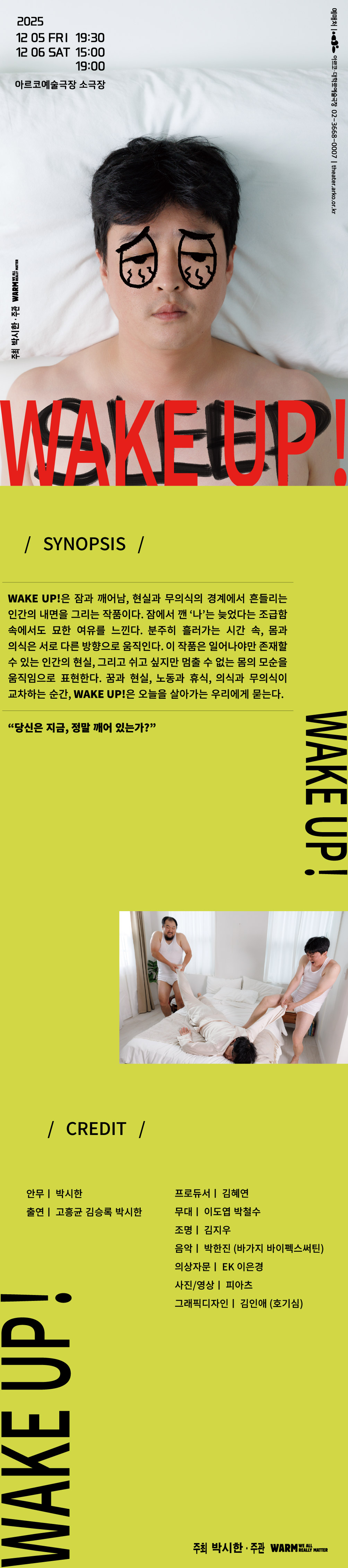 WAKE UP! [대학로]