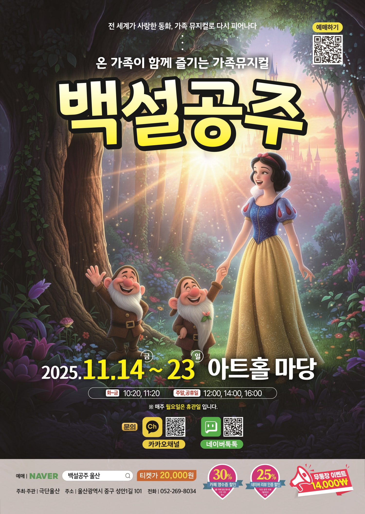 백설공주 [울산]