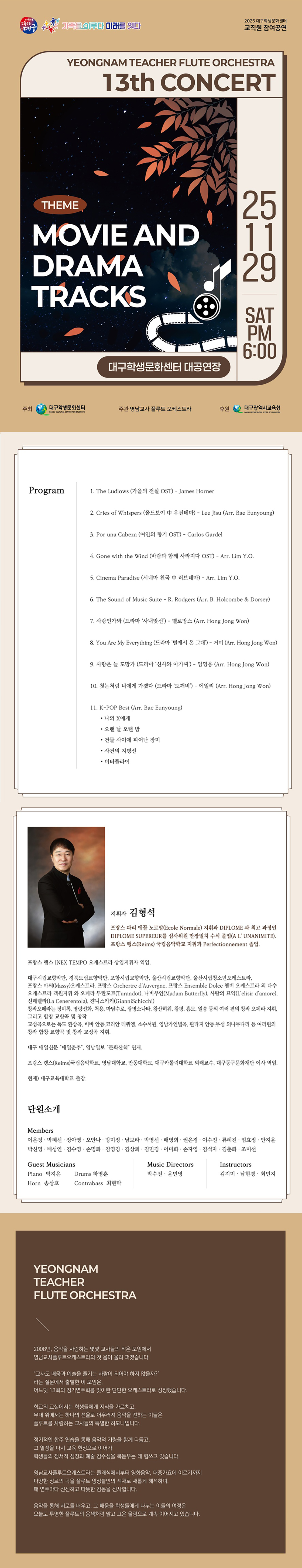 제13회 영남교사플루트오케스트라 정기연주회 [대구]