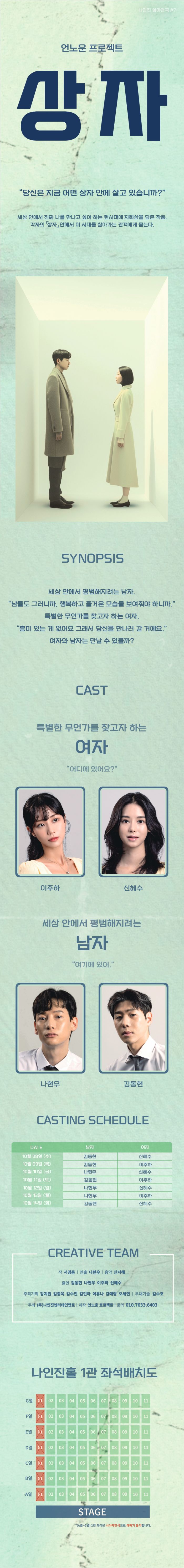 상자 [대학로]