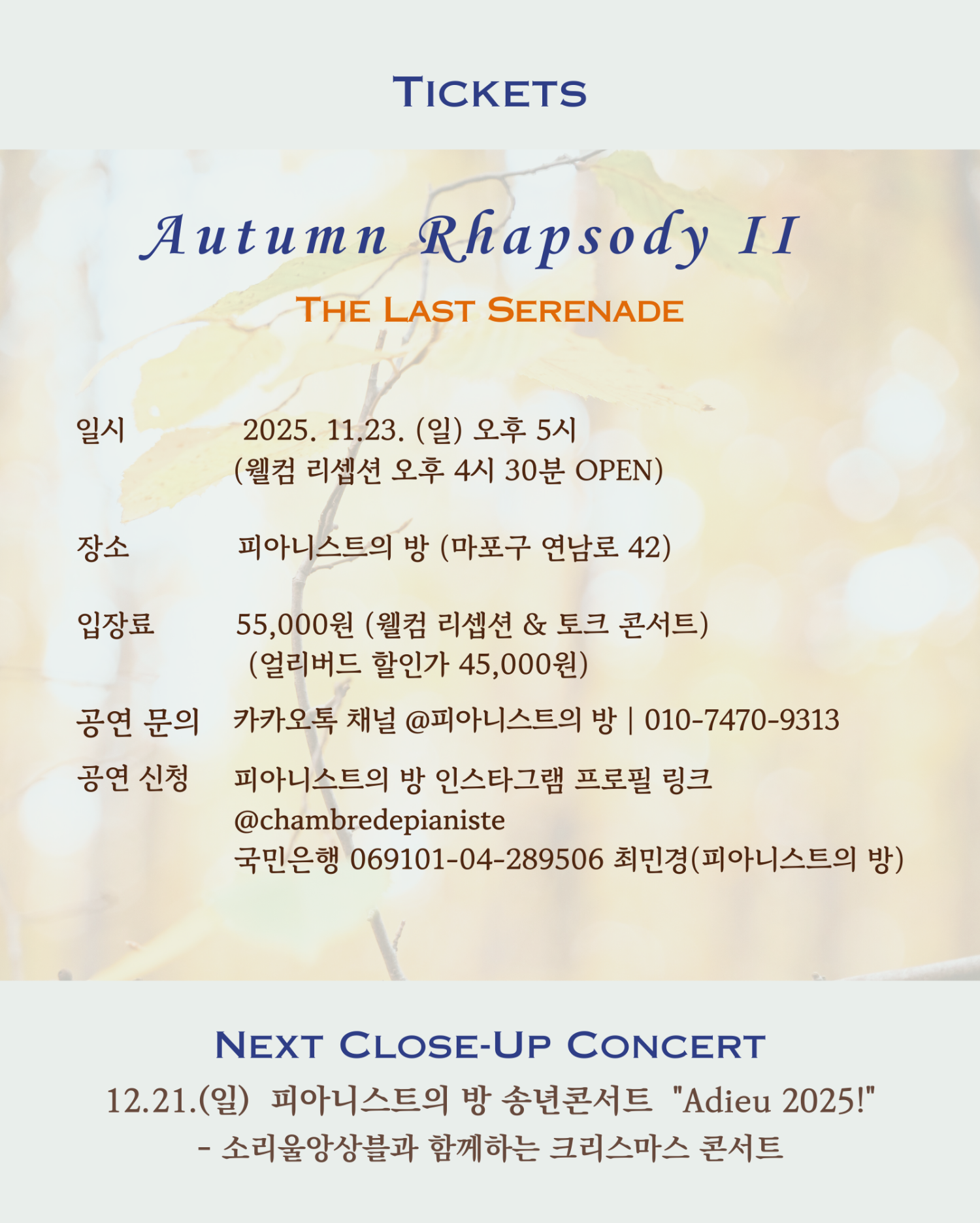 Autumn Rhapsody2 가야금 x 피아노 렉처 콘서트