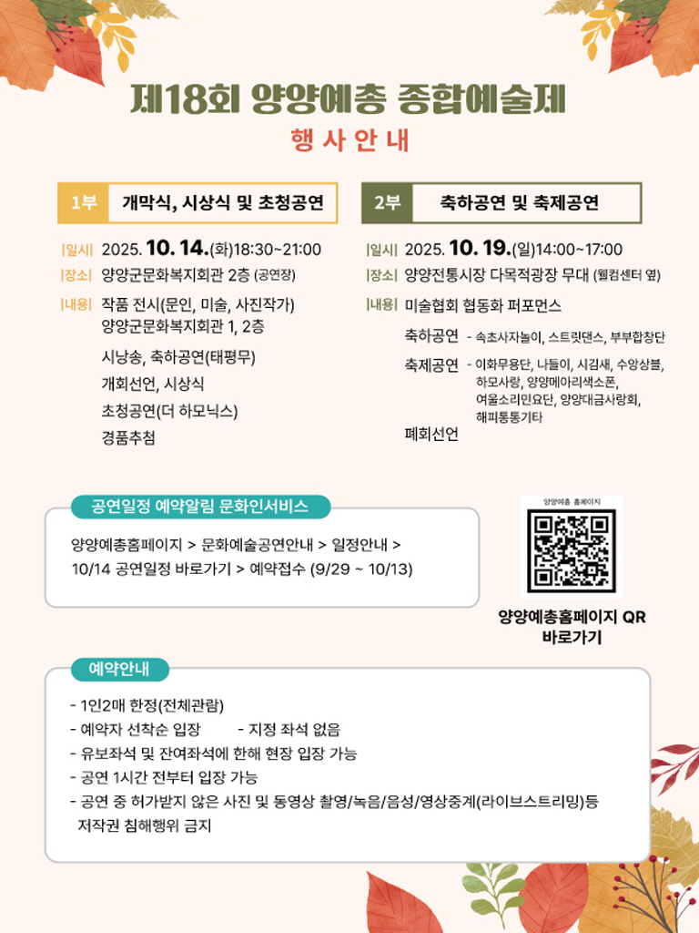 제18회 양양예총 종합예술제 초청공연
