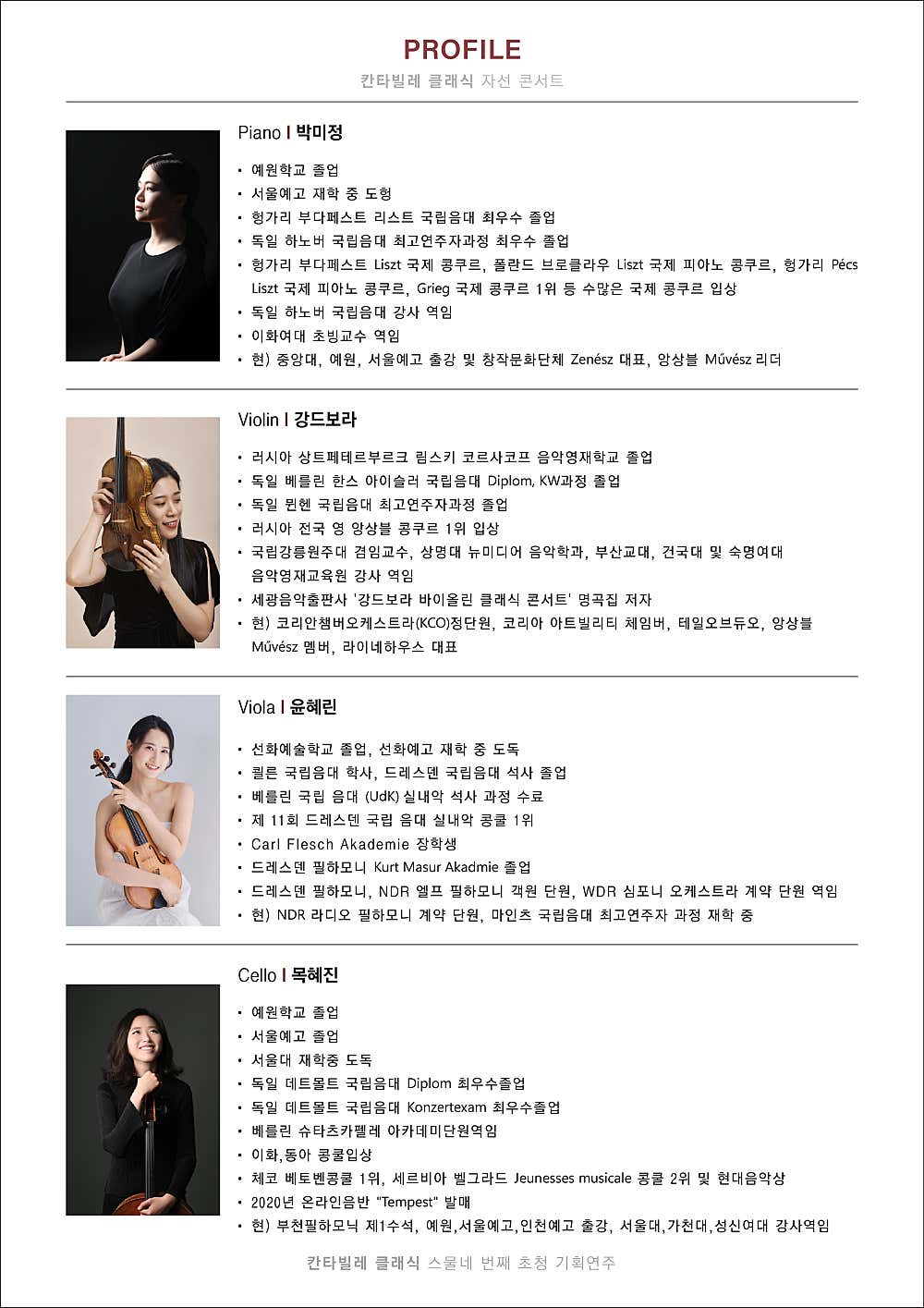 칸타빌레 클래식 기획연주회 24, 자선 콘서트