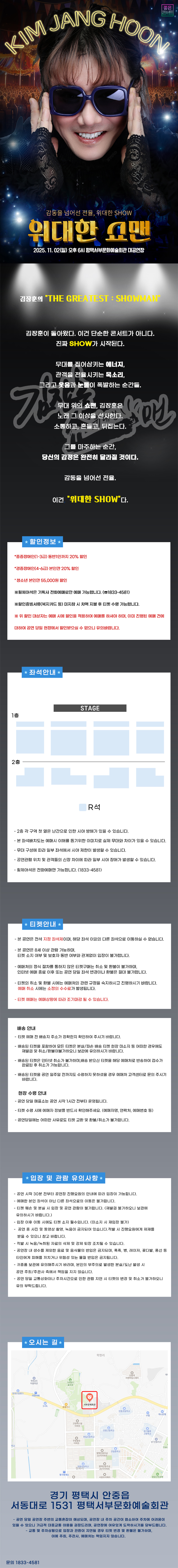 김장훈 전국투어 콘서트: 위대한 쇼맨 [평택 서부]