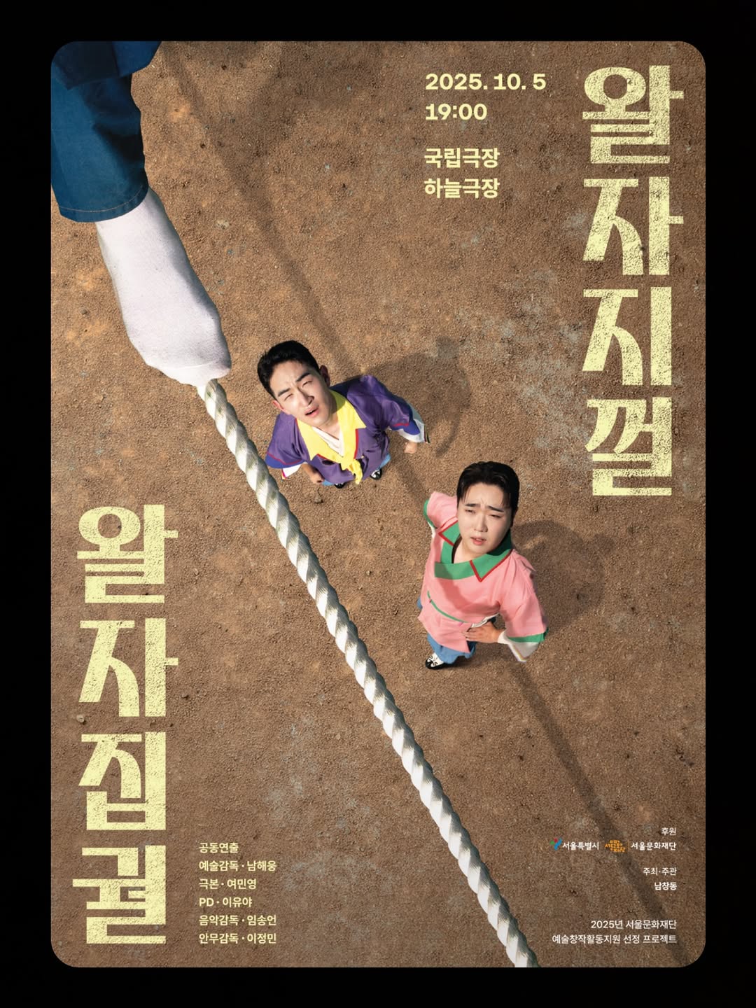 왈자지껄: 왈자집궐