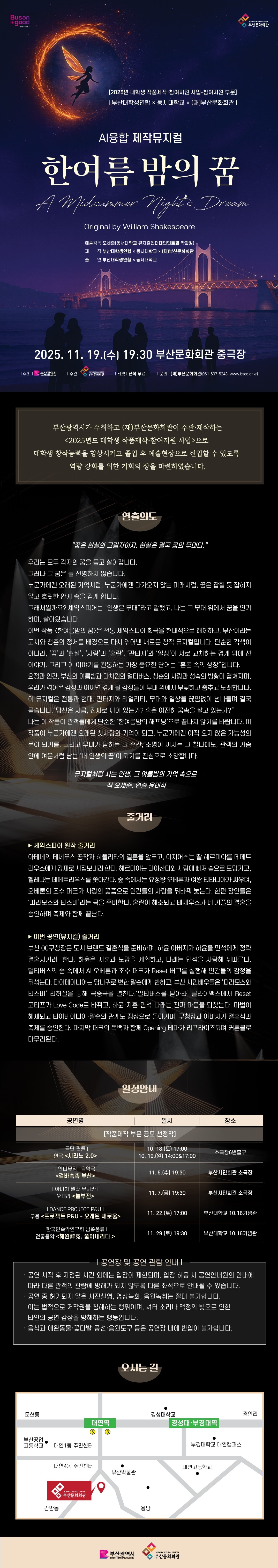 한여름밤의 꿈 [부산]