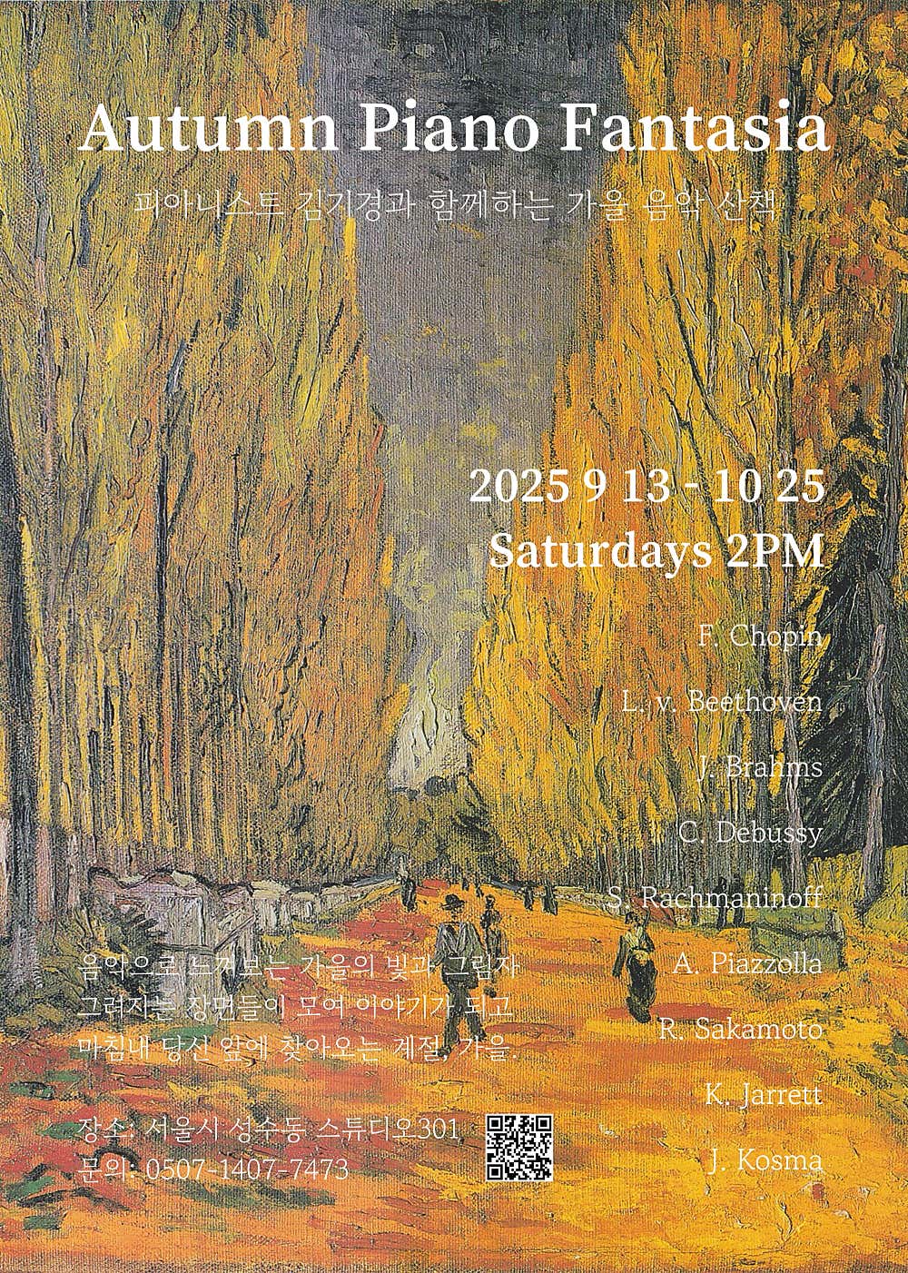 Autumn Piano Fantasia, 피아니스트 김기경과 함께하는 가을 음악산책