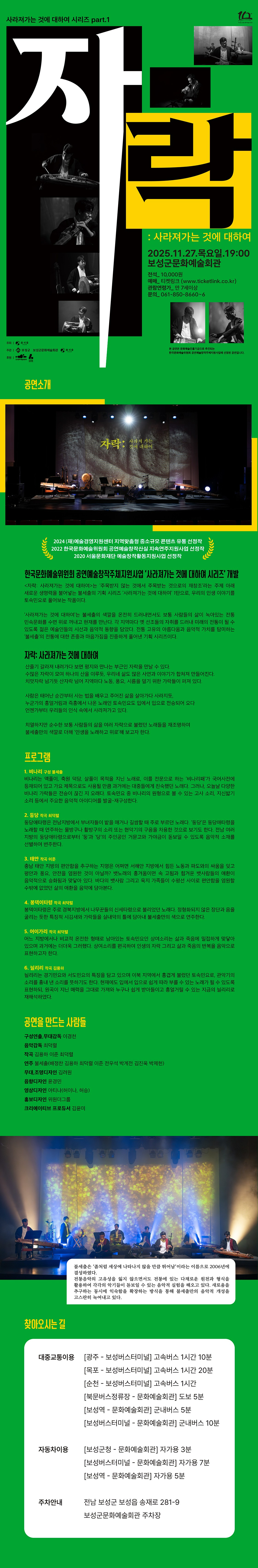 자락: 사라져가는 것에 대하여 [보성]