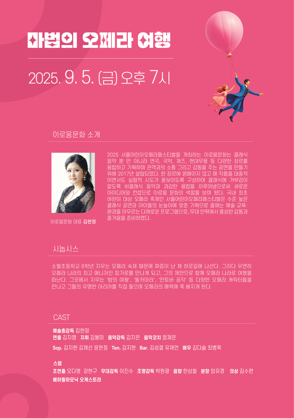 서울어린이오페라페스티벌, 마법의 오페라 여행