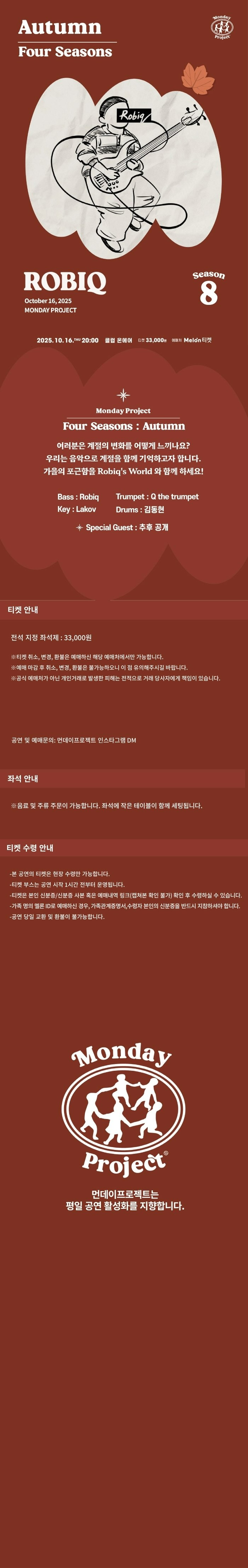 먼데이프로젝트 시즌8: Robiq, Four Seasons: Autumn