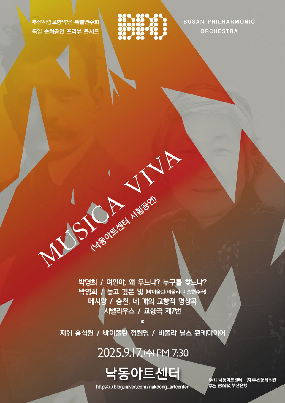 부산시향 독일 순회공연 프리뷰 콘서트 [부산]
