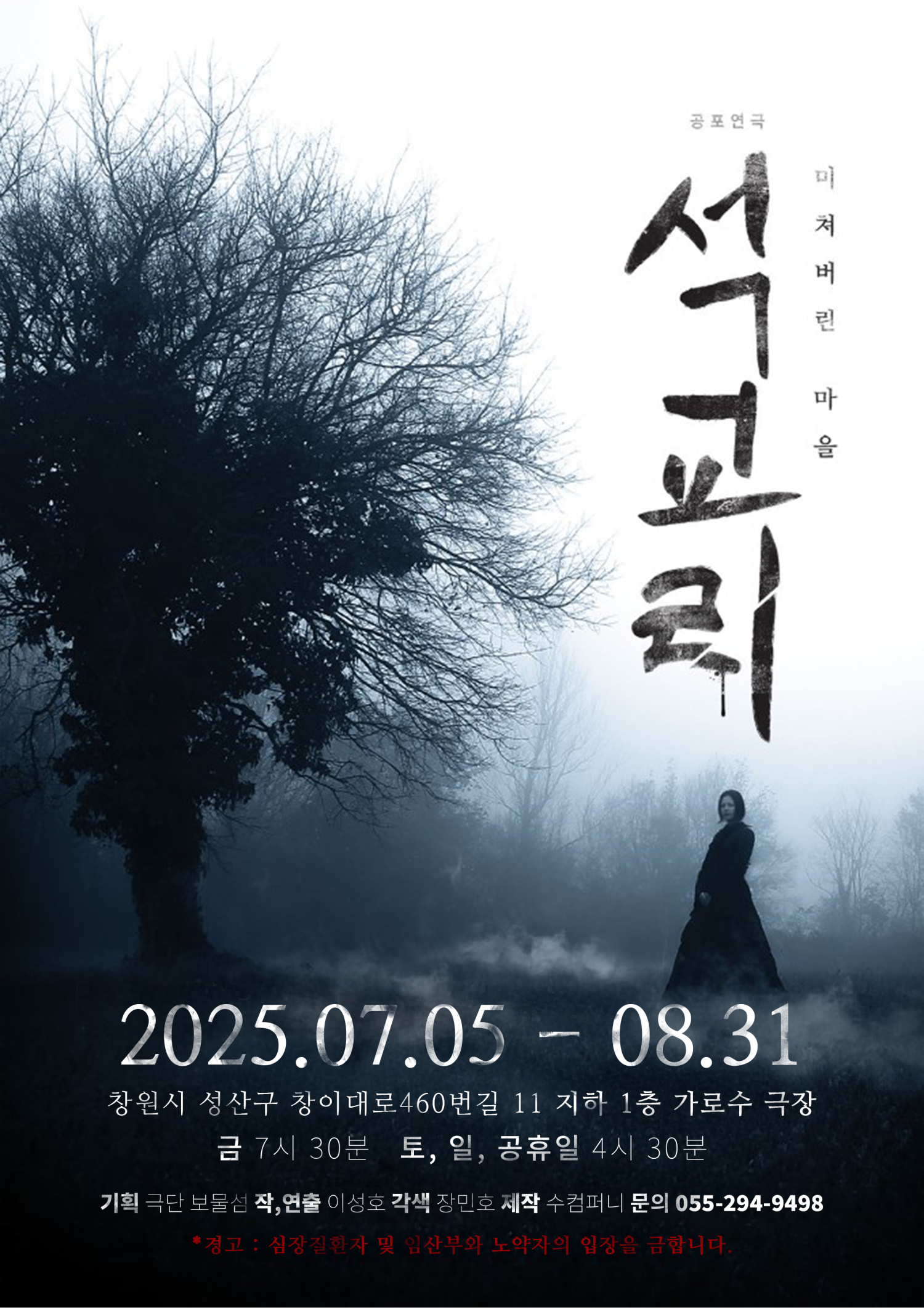 석교리: 미쳐버린 마을 [창원]