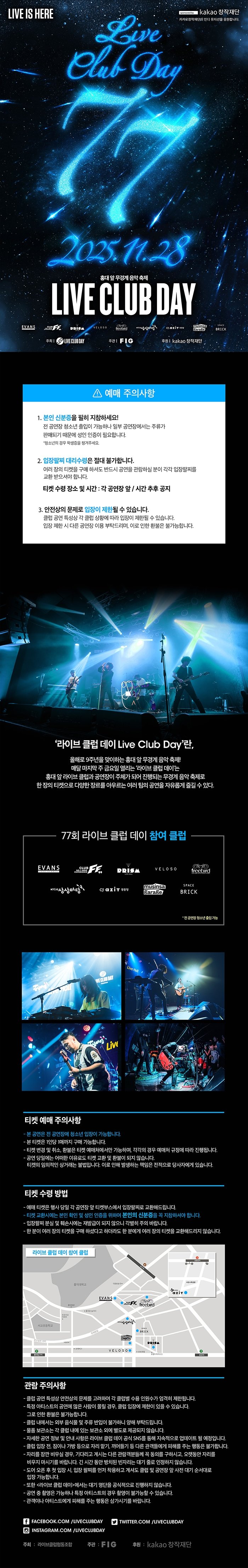 제77회 라이브 클럽 데이