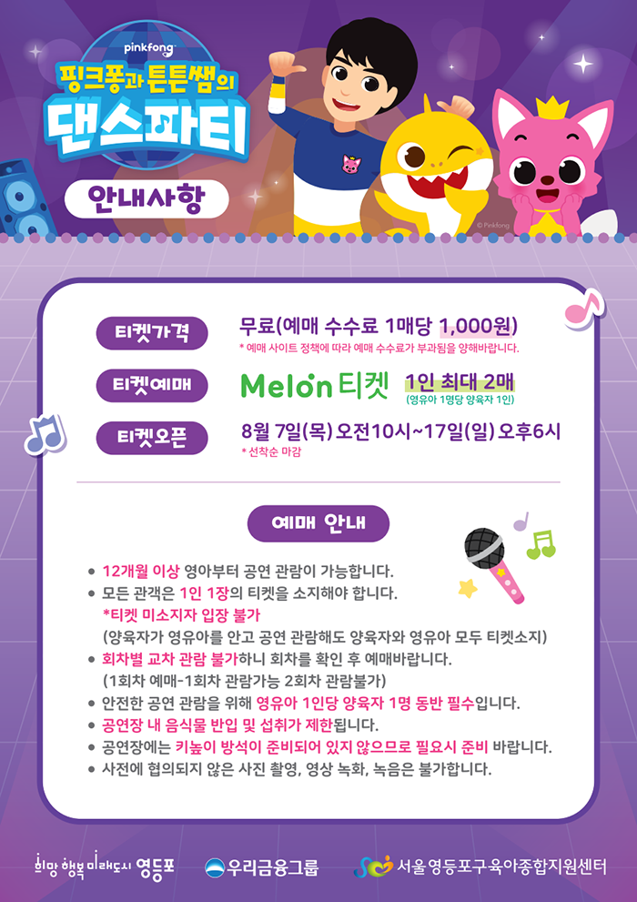 핑크퐁과 튼튼쌤의 댄스파티