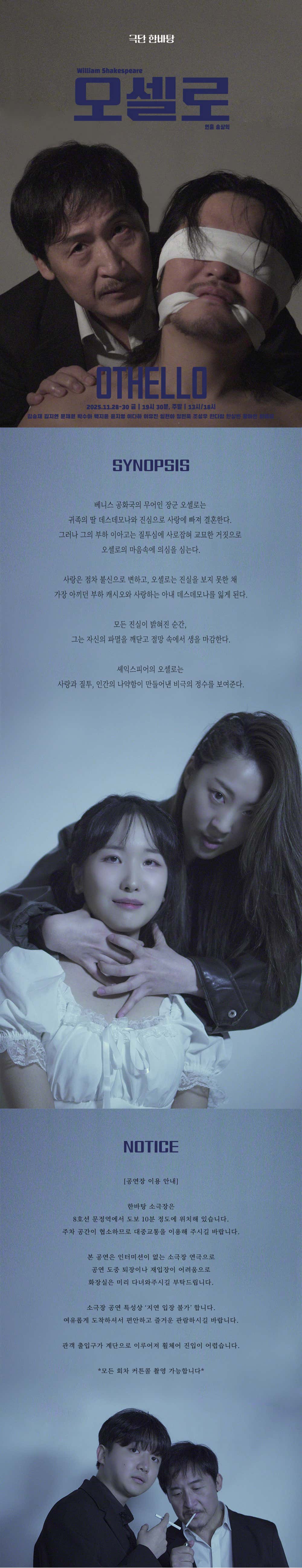 오셀로 [서울 송파]