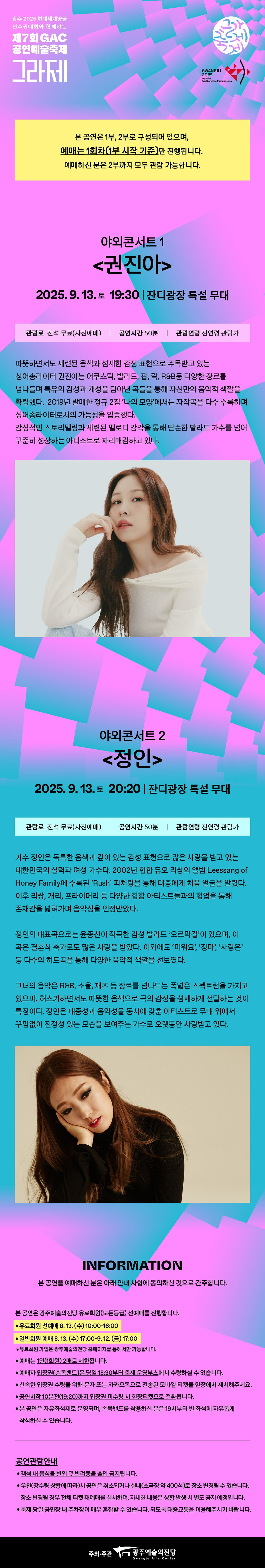 제7회 GAC 공연예술축제 그라제, 야외콘서트 [광주]