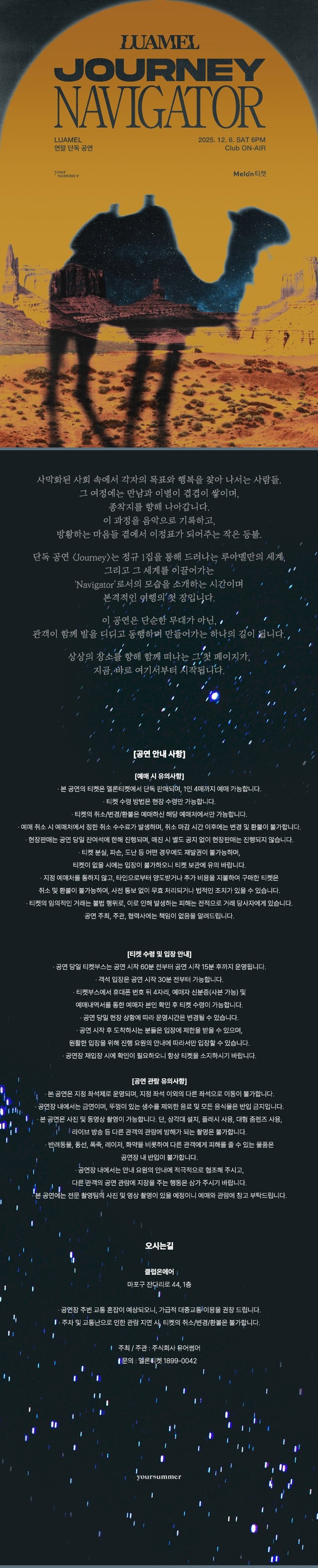 LUAMEL (루아멜) 연말 단독 공연: Journey : Navigator