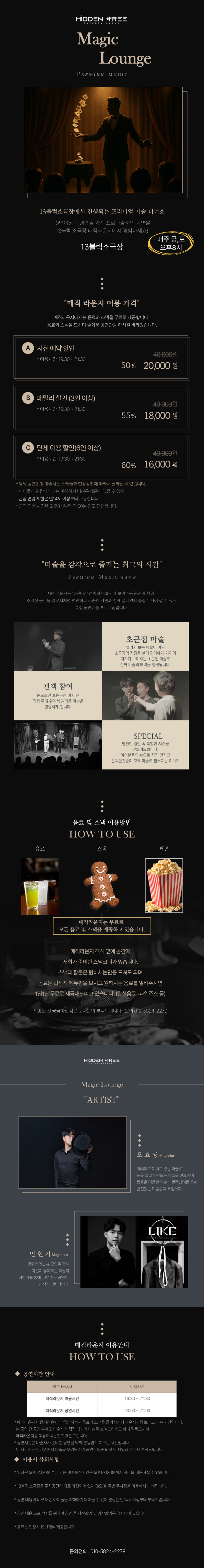 매직 라운지 [고양]