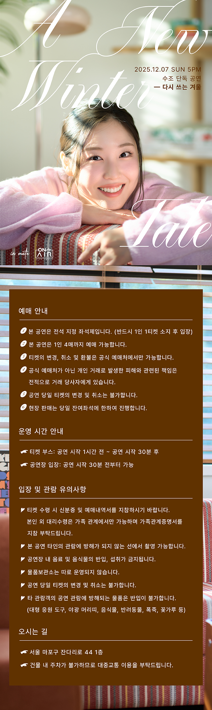 수조 단독 공연: 다시 쓰는 겨울: A New Winter Tale