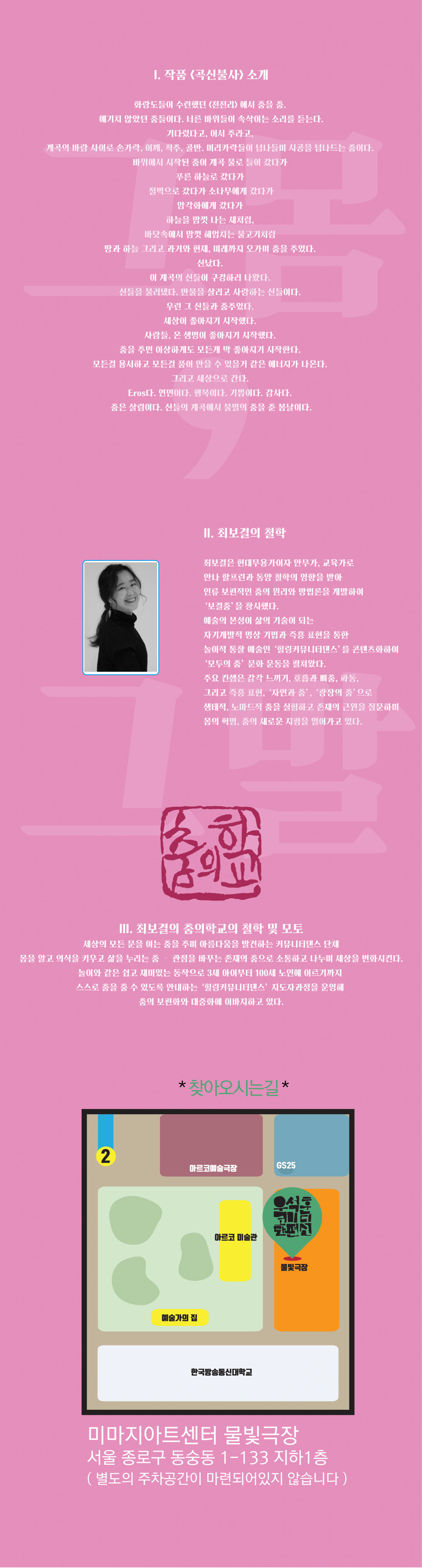 몸짓전, 그 몸, 그 말