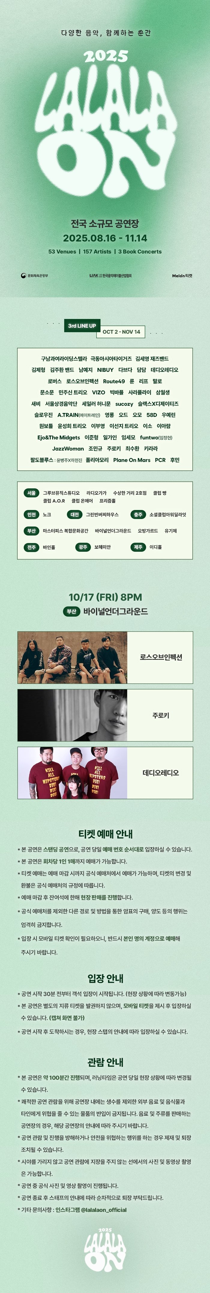 라라라온 [부산 바이널언더그라운드]