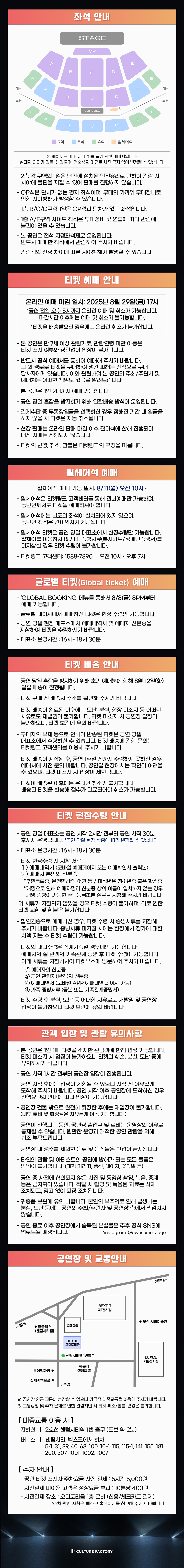 어썸스테이지, 권진아 [부산]