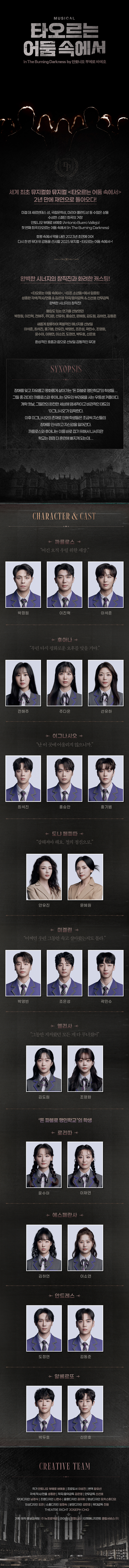 타오르는 어둠 속에서 [대학로]