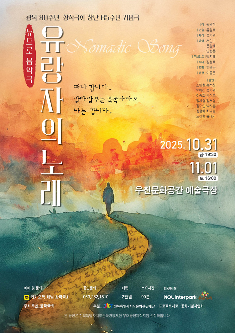 유랑자의 노래 [전주]