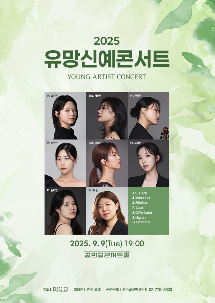 유망신예 콘서트