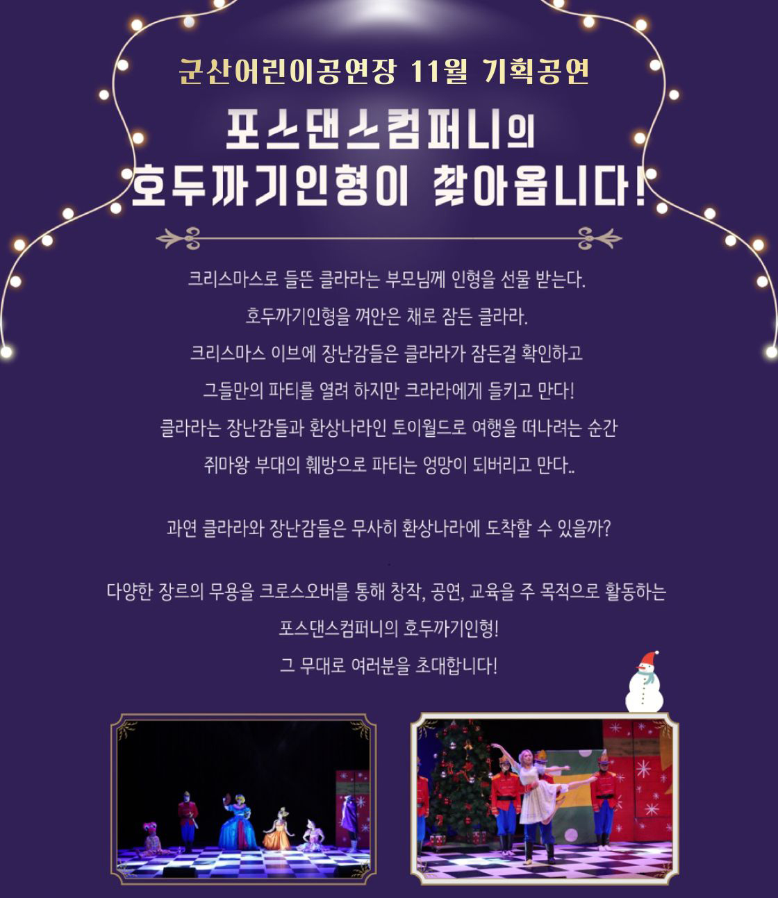 호두까기 인형 [군산]