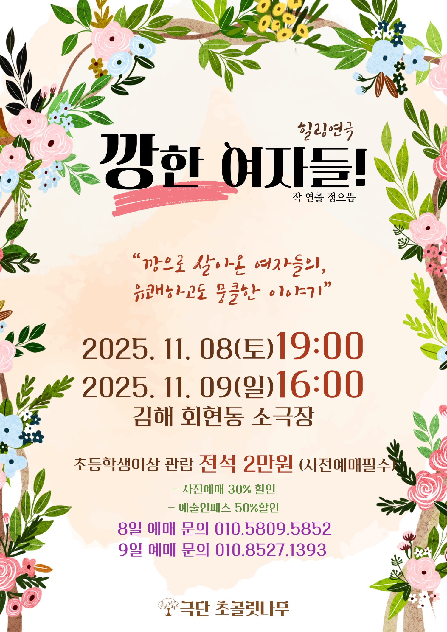 깡한 여자들! [김해]