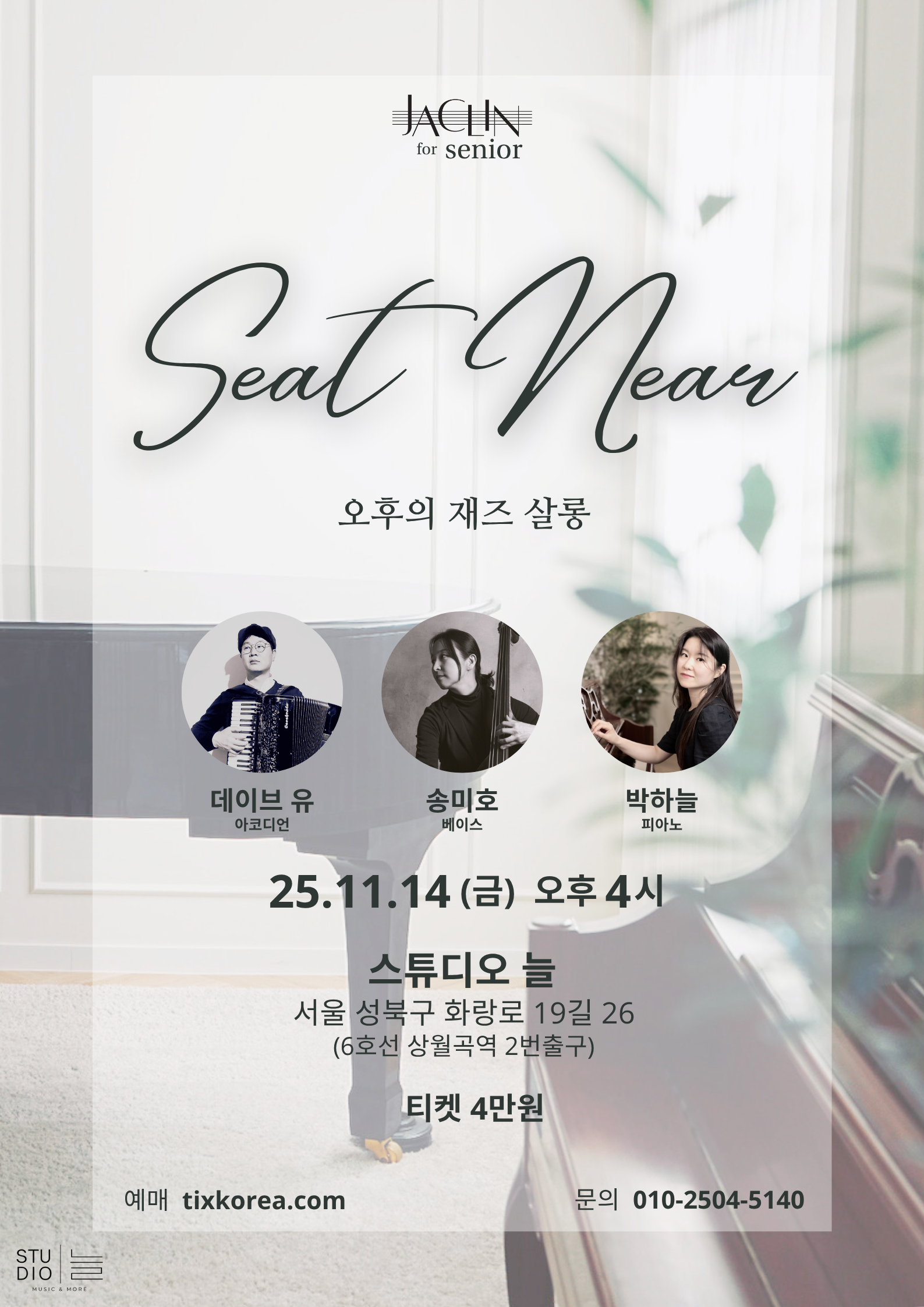 재클린 for senior 시리즈. ‘SeatNear’