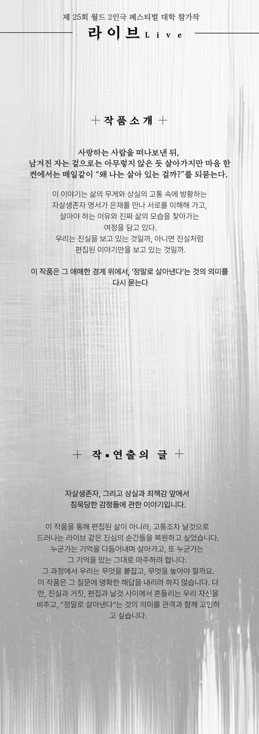 제25회 월드 2인극페스티벌, 라이브