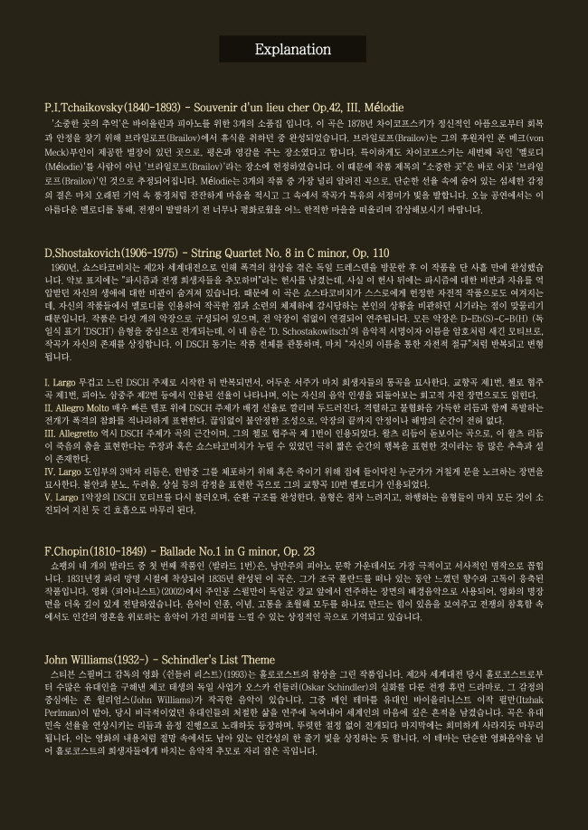 앙상블 다온음자리표 기획공연, Casual Classic Concert - Series Ⅲ. 게르니카: 화폭과 선율에 새겨진 하나의 뜻