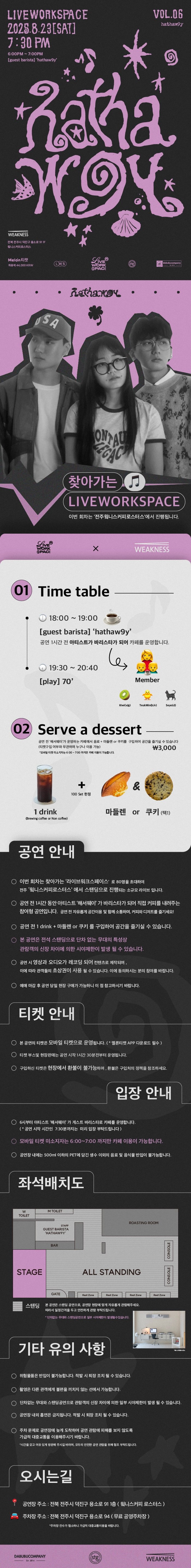 live workspace, 해서웨이 vol.06 [전주]