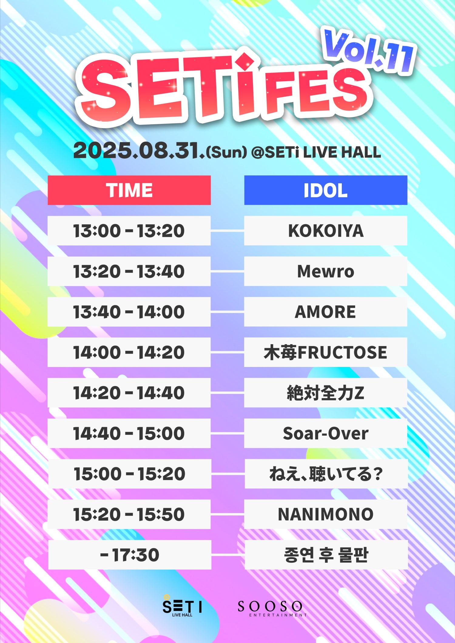 SETi FES Vol.11