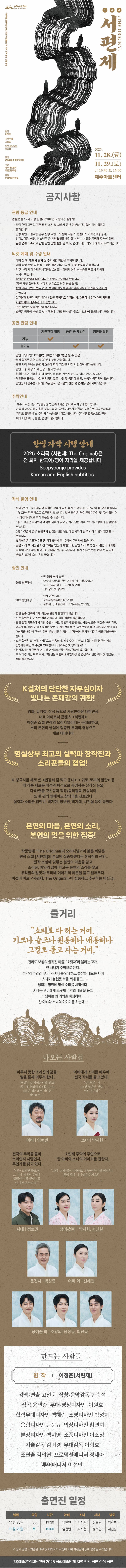 서편제; The Original [제주]