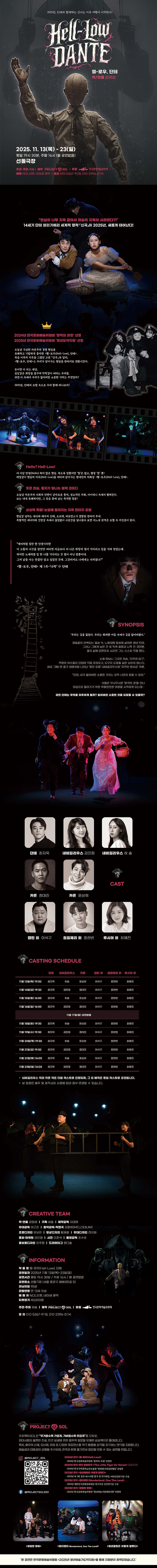 헬-로우, 단테 [대학로]