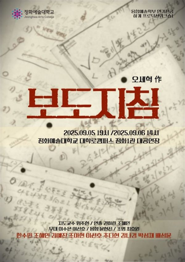 보도지침