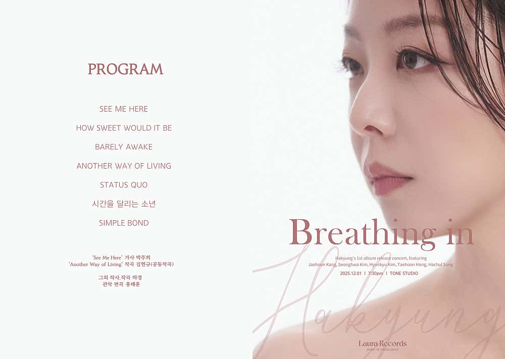 하경: Breathing in